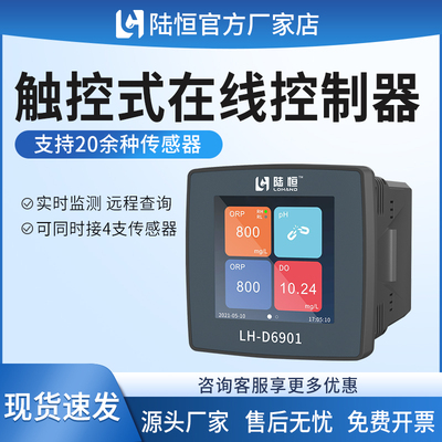 陆恒在线COD氨氮余氯实时监测仪