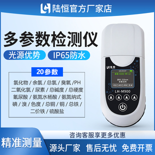 陆恒便携式锅炉水检测仪循环水ph总硬度碱度氯离子氯化物测定分析