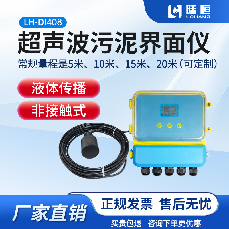 陆恒超声波污泥界面仪沉淀池污泥厚度泥水高度测量分析仪LH-DI408