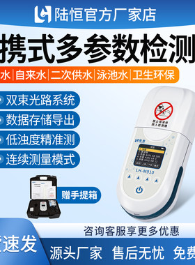陆恒便携式余氯色度检测仪出厂供水水质低浊度悬浮物分析仪