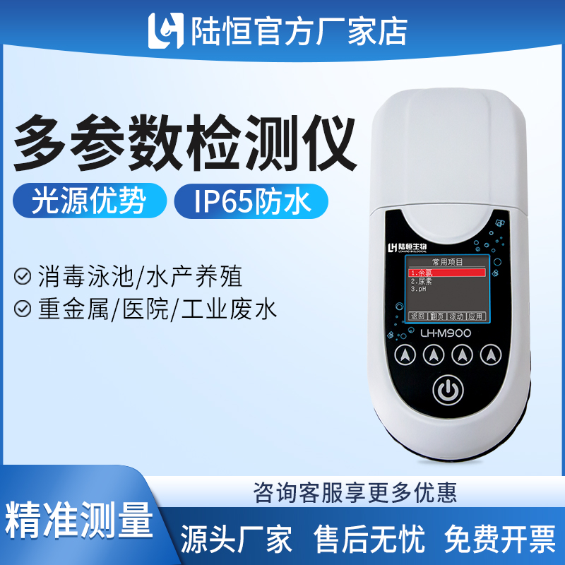 陆恒便携式余氯检测仪多参数水质