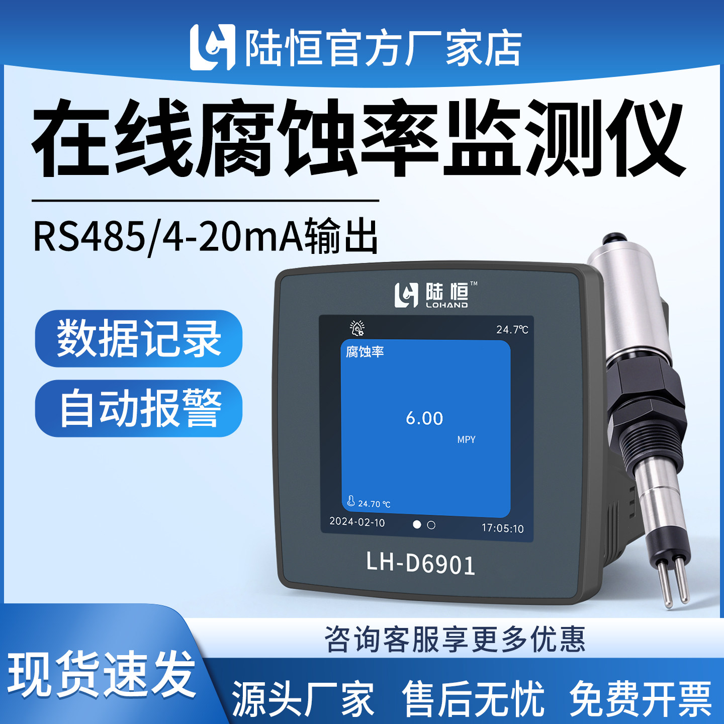 陆恒在线腐蚀率监测仪空调循环水质处理管道腐蚀速度传感器检测仪