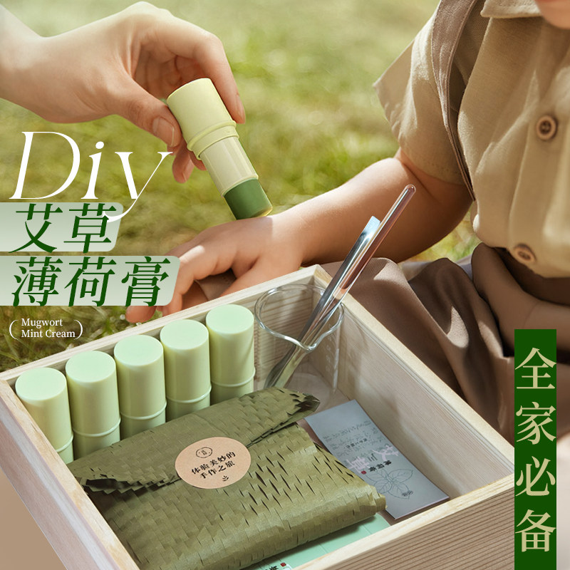 diy手工自制艾草薄荷膏材料套装 新手初学套装材料制作工具包套餐