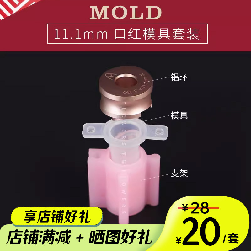 口红diy简易模具套装 支架铝制圆环11.1唇印爱心钻石硅胶模具