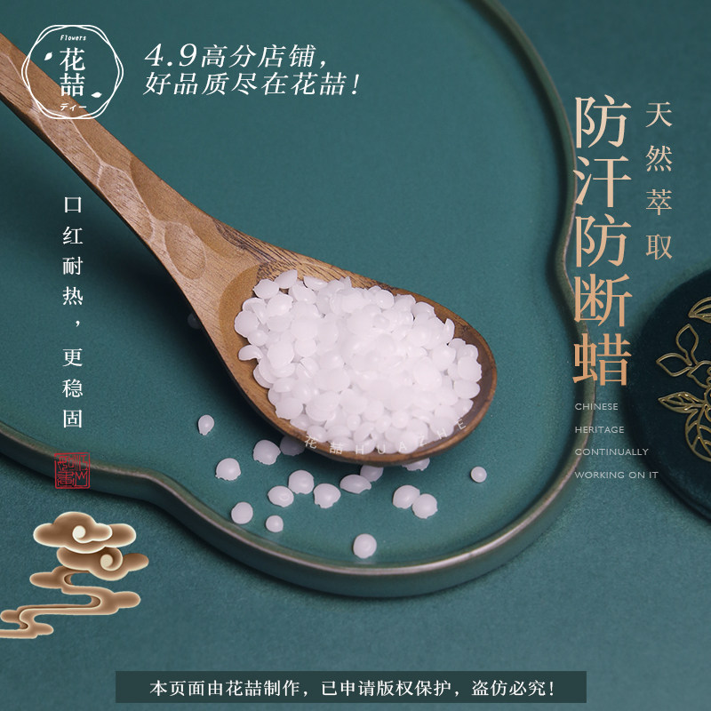花喆DIY口红润唇膏原料 防出汗耐高温白蜂蜡自制口红彩妆材料
