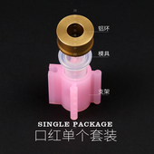 口红diy简易模具套装 支架铝制圆环12.1鸟嘴 美人计硅胶模具