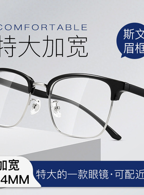 大框眼镜架男超大特大号眉毛架方框半框特大框加宽脸眼镜胖脸大脸