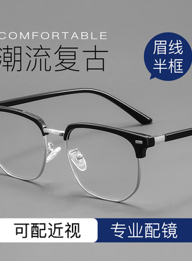 53mm半框近视眼镜框男款潮透明黑色高级感防蓝光大脸眼睛架变色女