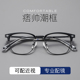50mm小脸斯文败类半框眼镜男款 小框近视眼镜女痞帅防辐射蓝光复古
