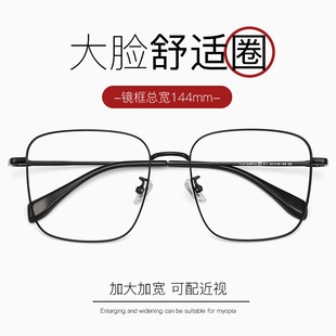 55mm超轻纯钛眼镜架男大脸显瘦素颜近视眼镜框女可配度数方框宽脸