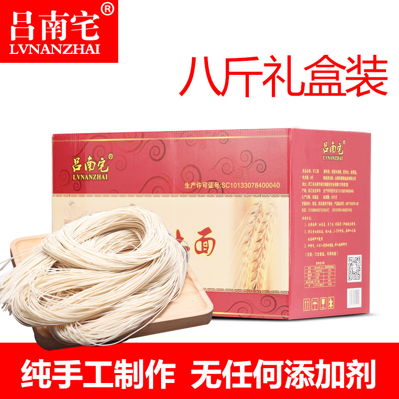 吕南宅永康土索面正宗特产土爽面早餐土麦面纯手工制作8斤礼盒装