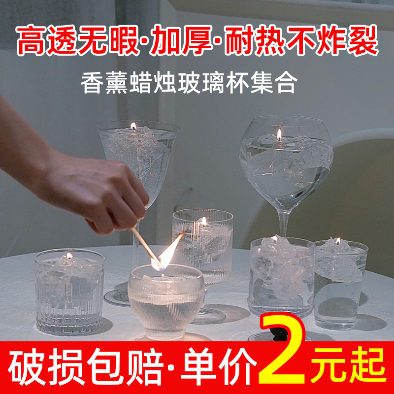 DIY透明玻璃香薰蜡烛空杯