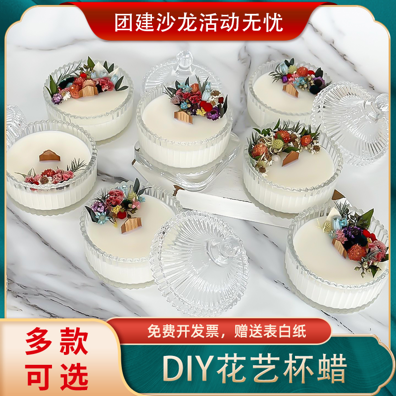 花艺蒙古杯香薰蜡烛七夕情人节教师节DIY材料包套餐团建沙龙活动