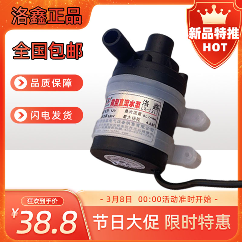 洛鑫中国工程塑料电动噪音小水泵
