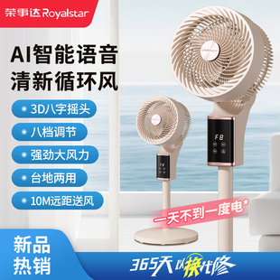 立式 荣事达空气循环扇电风扇家用轻音智能语音风扇台式 电扇落地扇