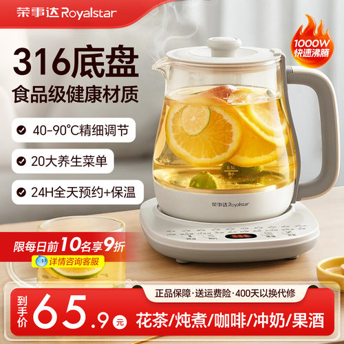 荣事达养生壶多功能家用母婴保温全自动大容量办公室煮茶器烧水壶