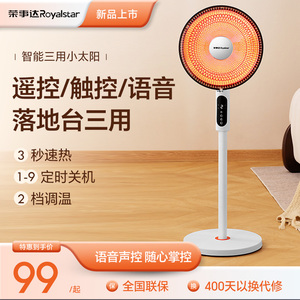 荣事达小太阳取暖器家用电热扇速热节能省电烤火炉立式落地电暖气