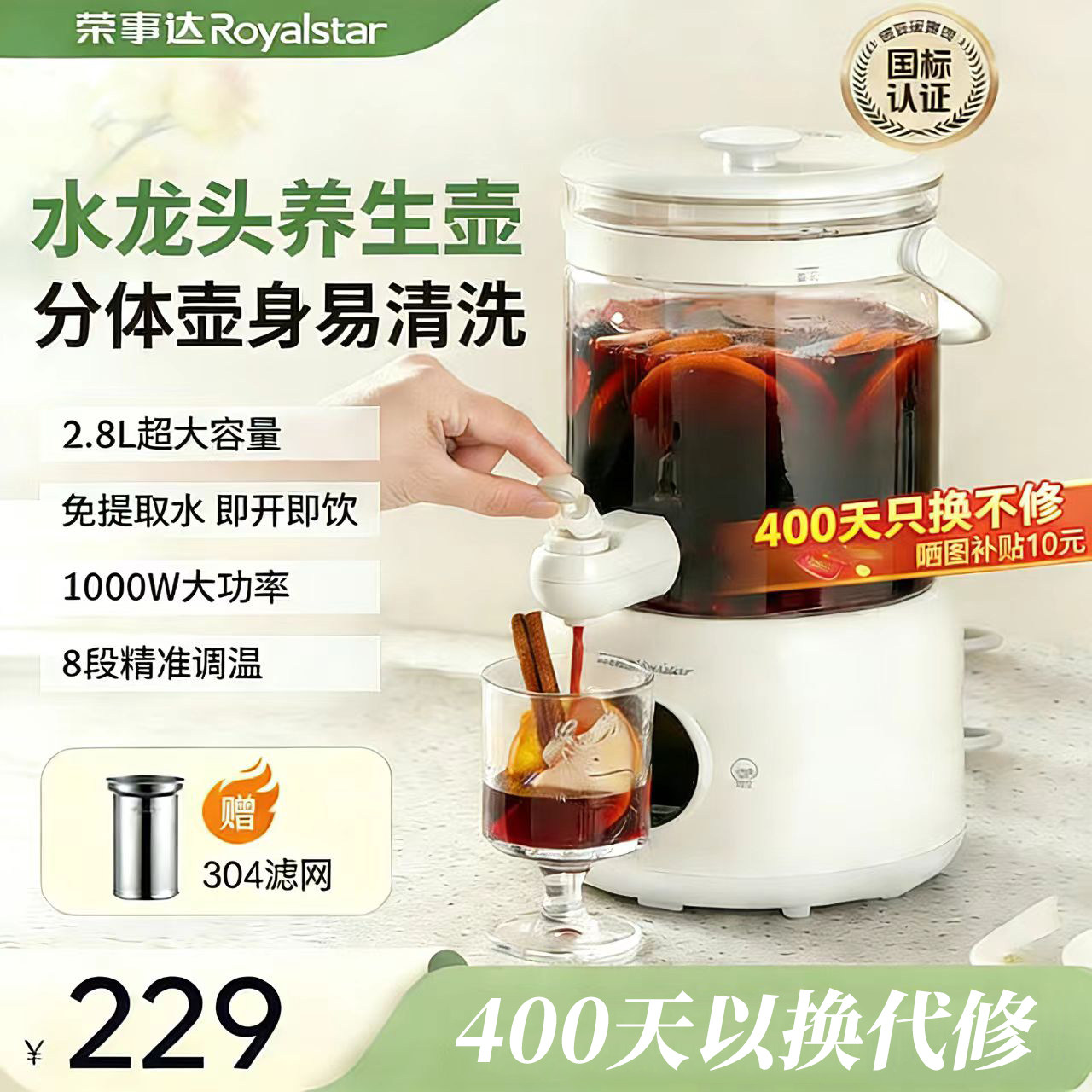 荣事达养生壶家用多功能大容量带水龙头电热烧水壶2.8升煮茶器桶