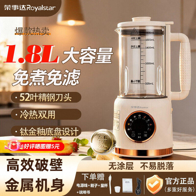 荣事达破壁机家用小型全自动多功能五谷杂粮加热料理大容量豆浆机
