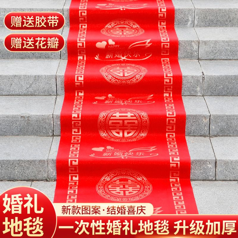 结婚红地毯一次性结婚用婚礼婚庆场景布置喜字红色大加厚楼梯客厅