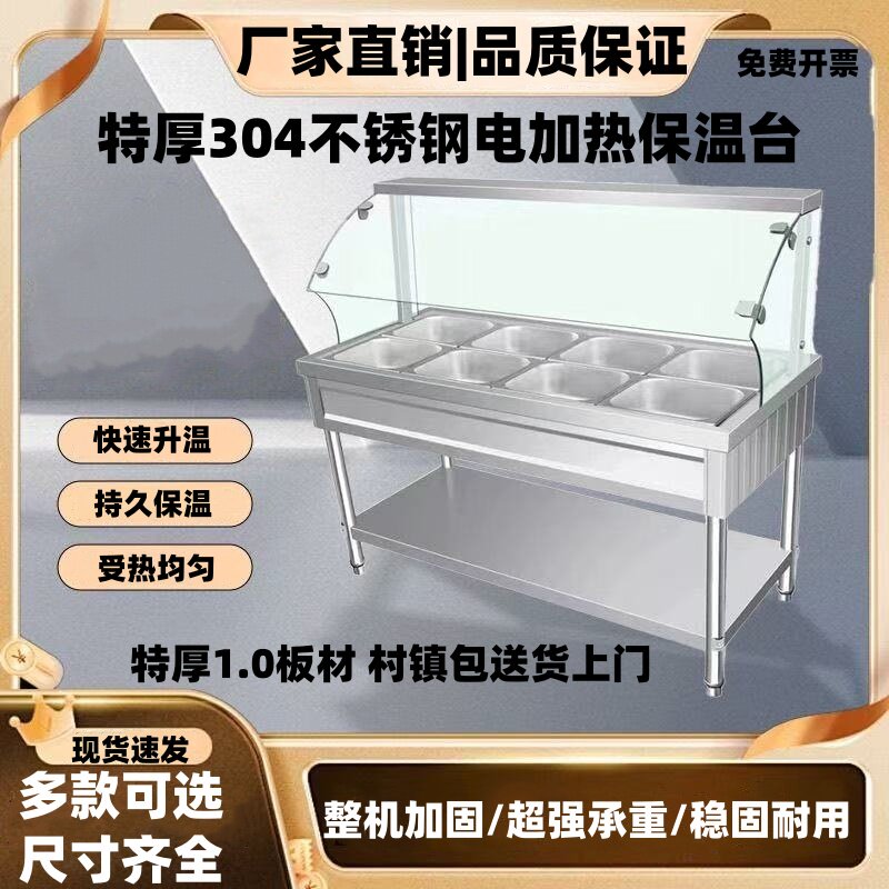 特厚304不锈钢保温台饭店电加热玻璃罩售饭台快餐车菜品保温汤池