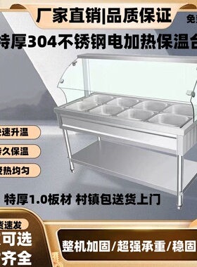 特厚304不锈钢电加热保温售饭台