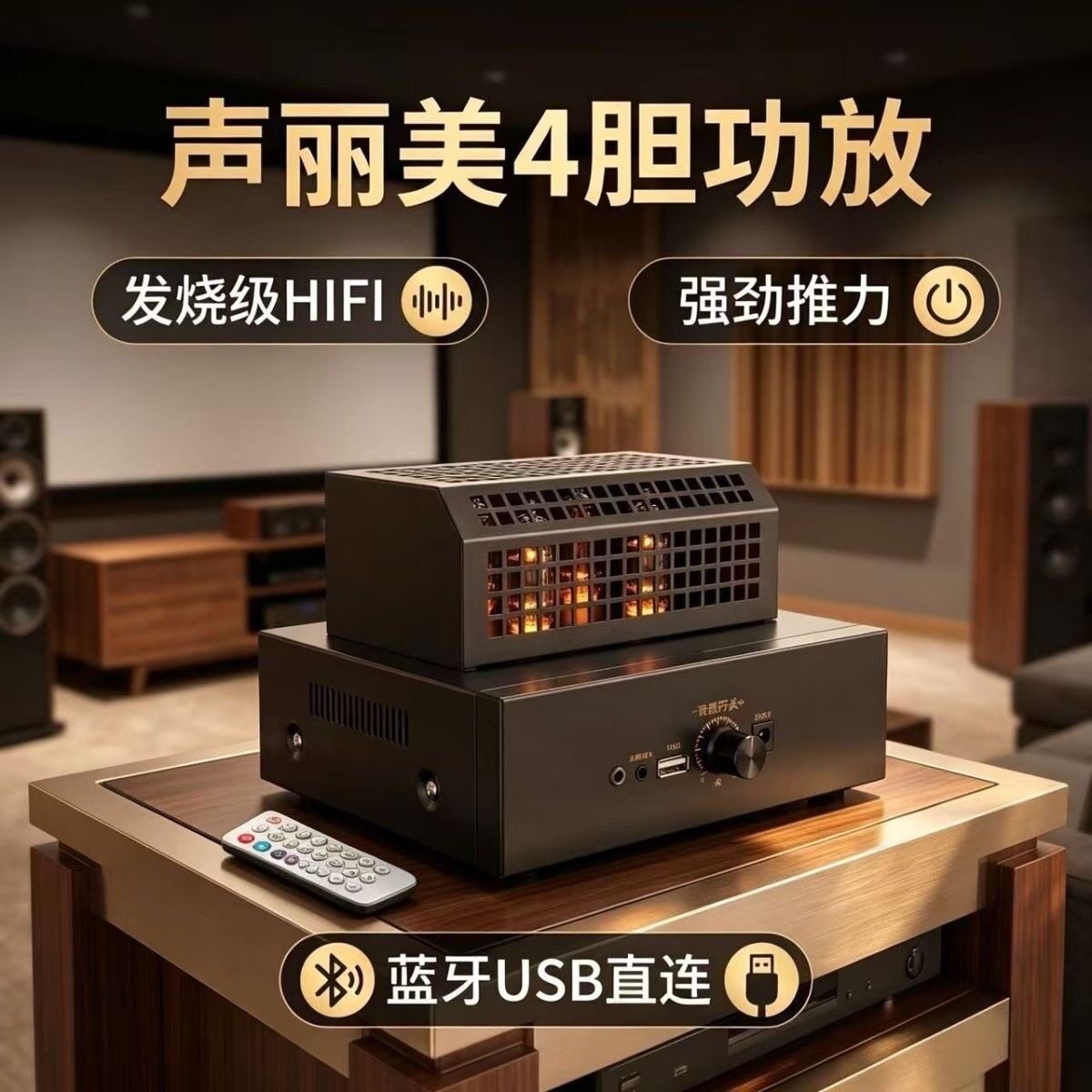 声丽美4胆发烧HIFI胆机大功率蓝牙功放电子管USB数播3.5音频输入