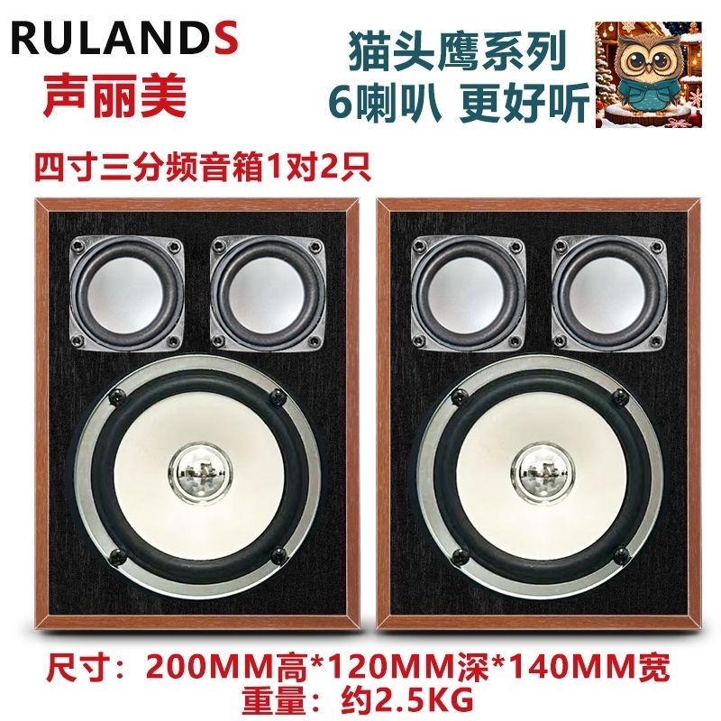 新!声丽美猫头鹰系列6喇叭四寸三分频桌面台式音箱组合无源音响