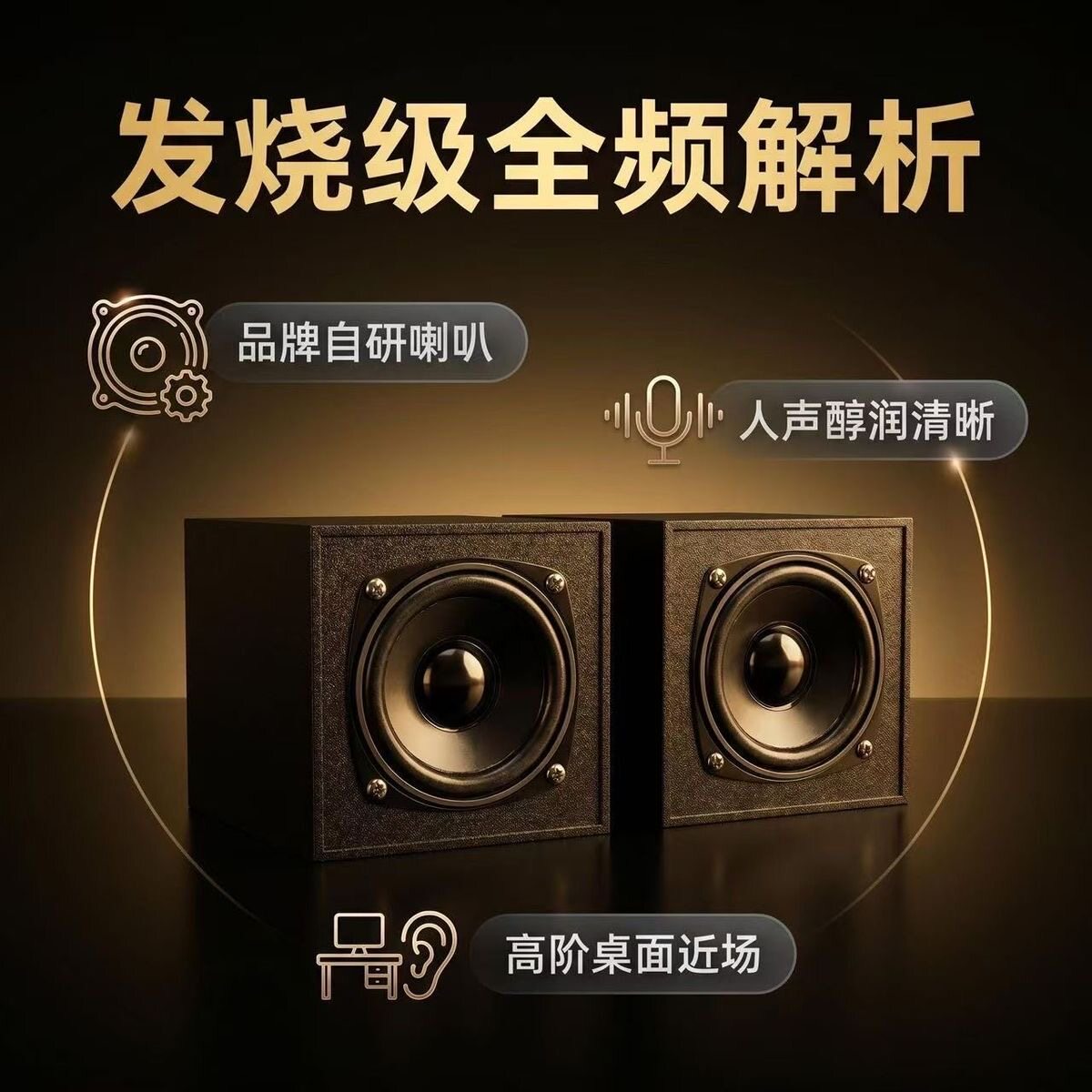 豪杰天韵3寸HJ3发烧HIFI全频无源音箱桌面组合迷你音响家庭影院