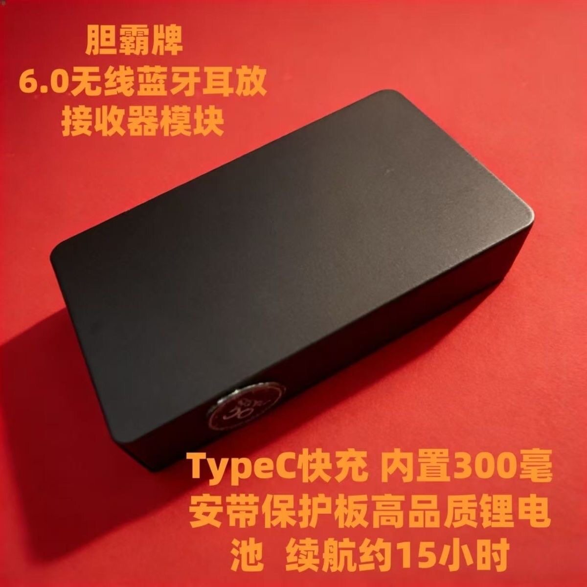 胆霸6.0无线蓝牙耳放蓝牙模块接收器电脑手机音箱车载音响通用图片