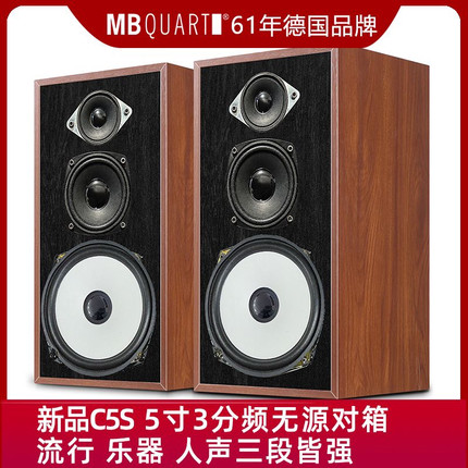 德国歌德MBQUART C5S 4寸三分频无源HIFI音响音箱发烧音乐