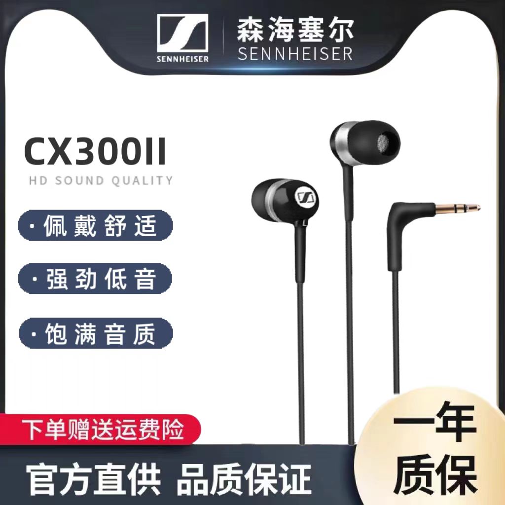 SENNHEISER/森海塞尔 CX300II经典入耳式耳机有线超重低音炮环绕 影音电器 普通有线耳机 原图主图