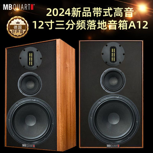 12寸三分频无源落地音箱音响家庭影院 2024德国歌德A12发烧级HIFI