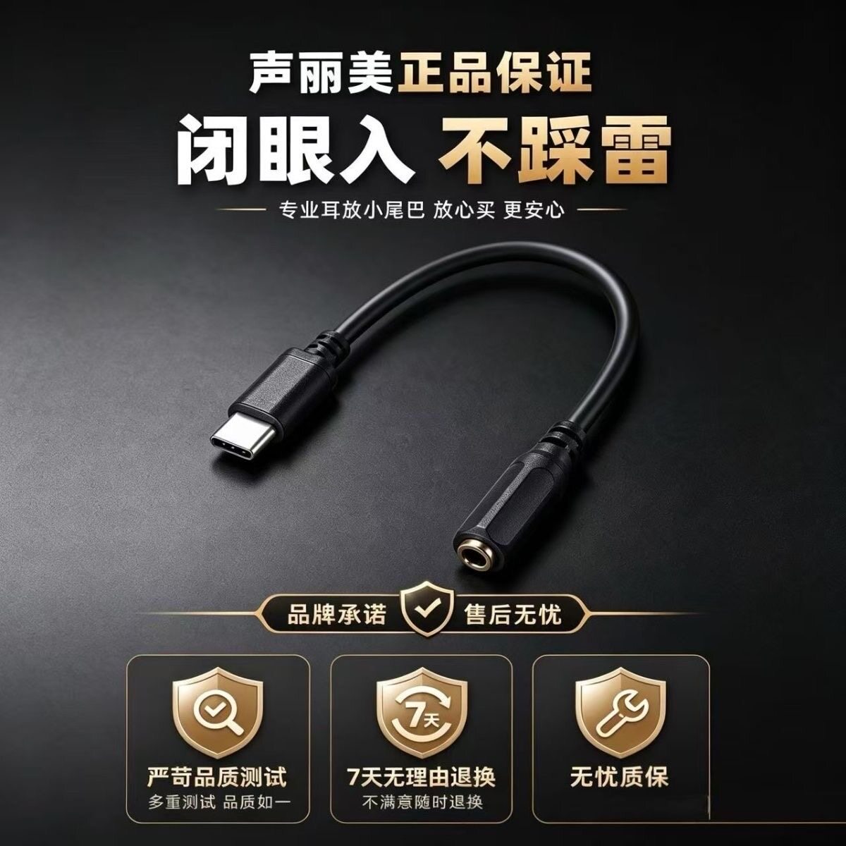 声丽美旗舰天龙系列AB17X芯片tyepc加长耳放小尾巴3.5mm转接头