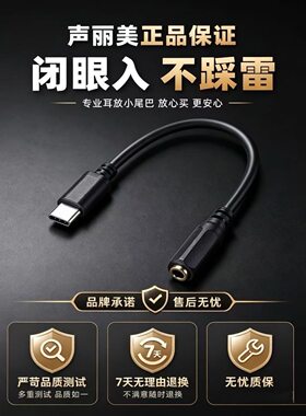 声丽美旗舰天龙系列AB17X芯片tyepc加长耳放小尾巴3.5mm转接头