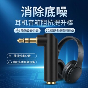 75欧降噪棒声音专用放大拾音器阻抗棒3.5mm通用耳机保真防噪音