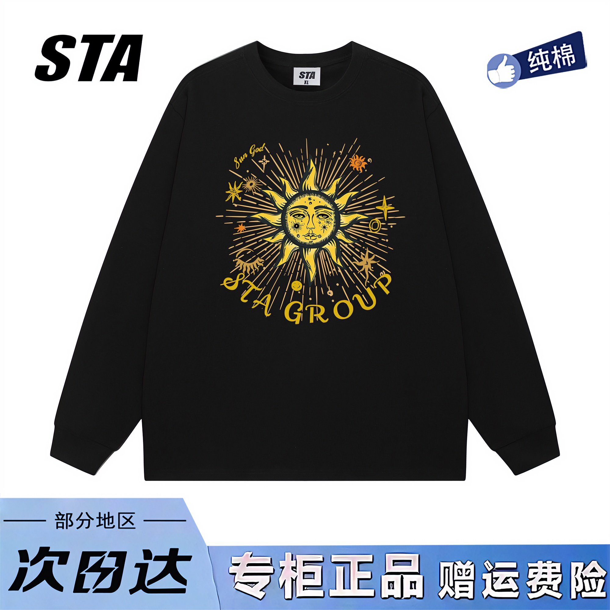 STA美式复古高街重磅纯棉卫衣67.8元