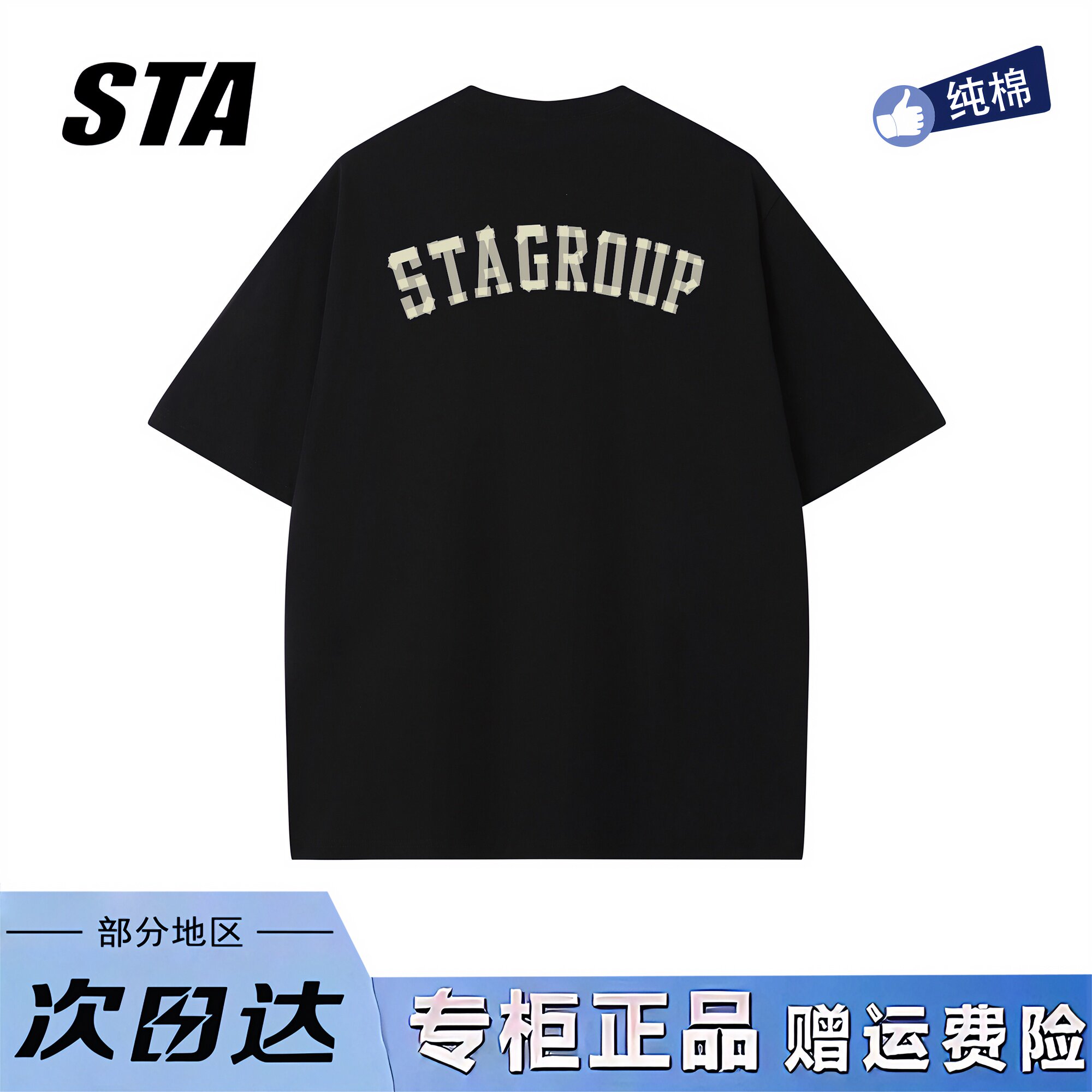 STA旗舰店美式潮牌胶带印花短袖男女夏季新款高街重磅纯棉黑色t恤
