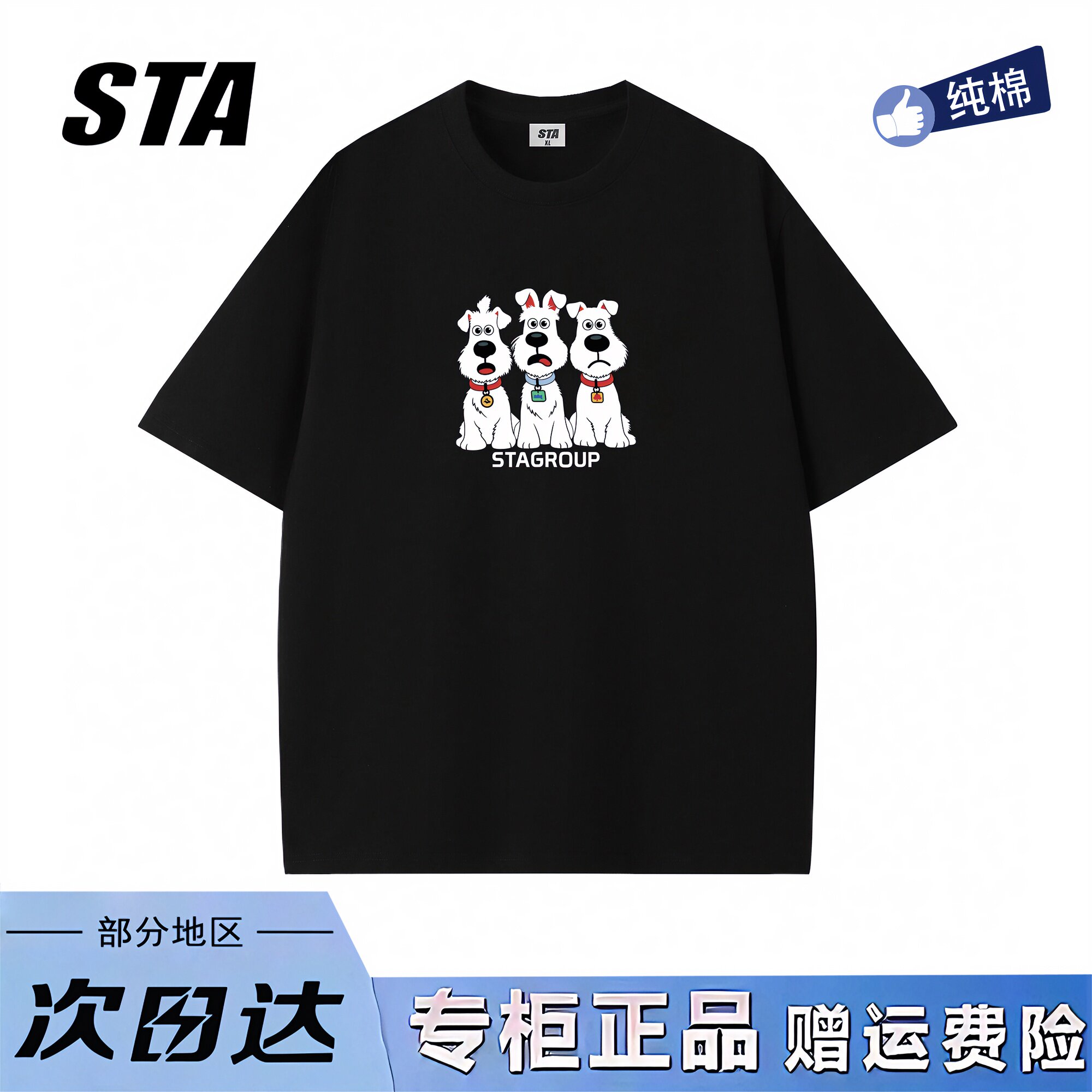 STA旗舰店美式小狗印花短袖男女款夏季潮牌高街重磅纯棉黑色t恤