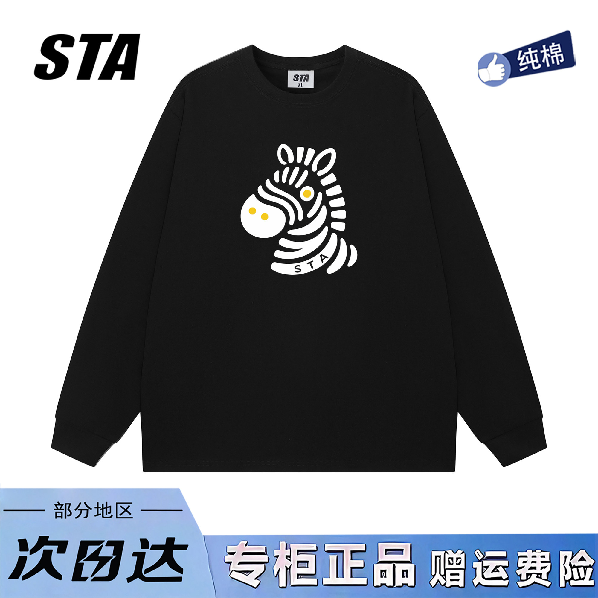 STA旗舰店美式潮牌小众设计长袖t恤男女重磅纯棉宽松黑色卫衣