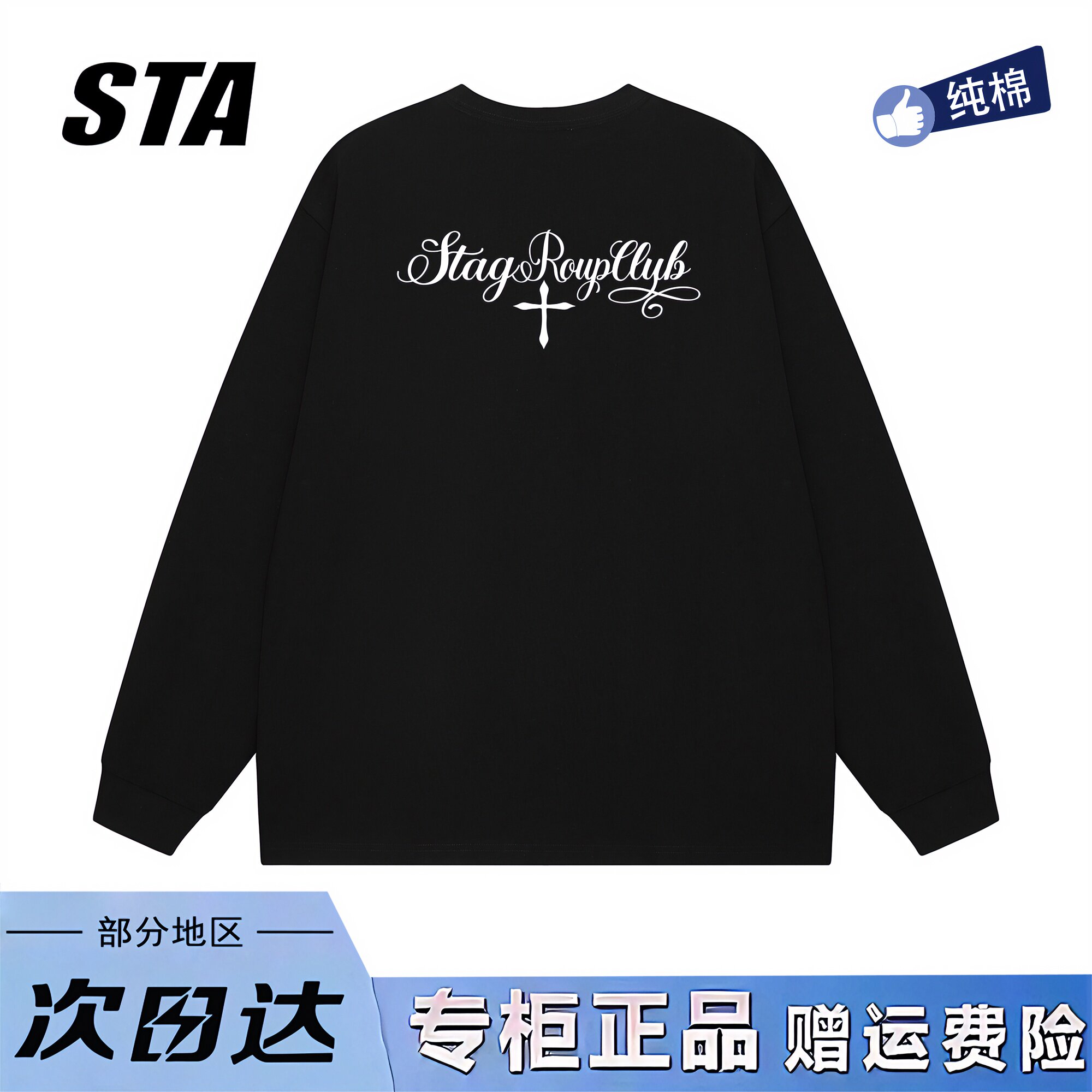 STA旗舰店美式字母印花长袖男女款秋季新款高街黑色情侣卫衣