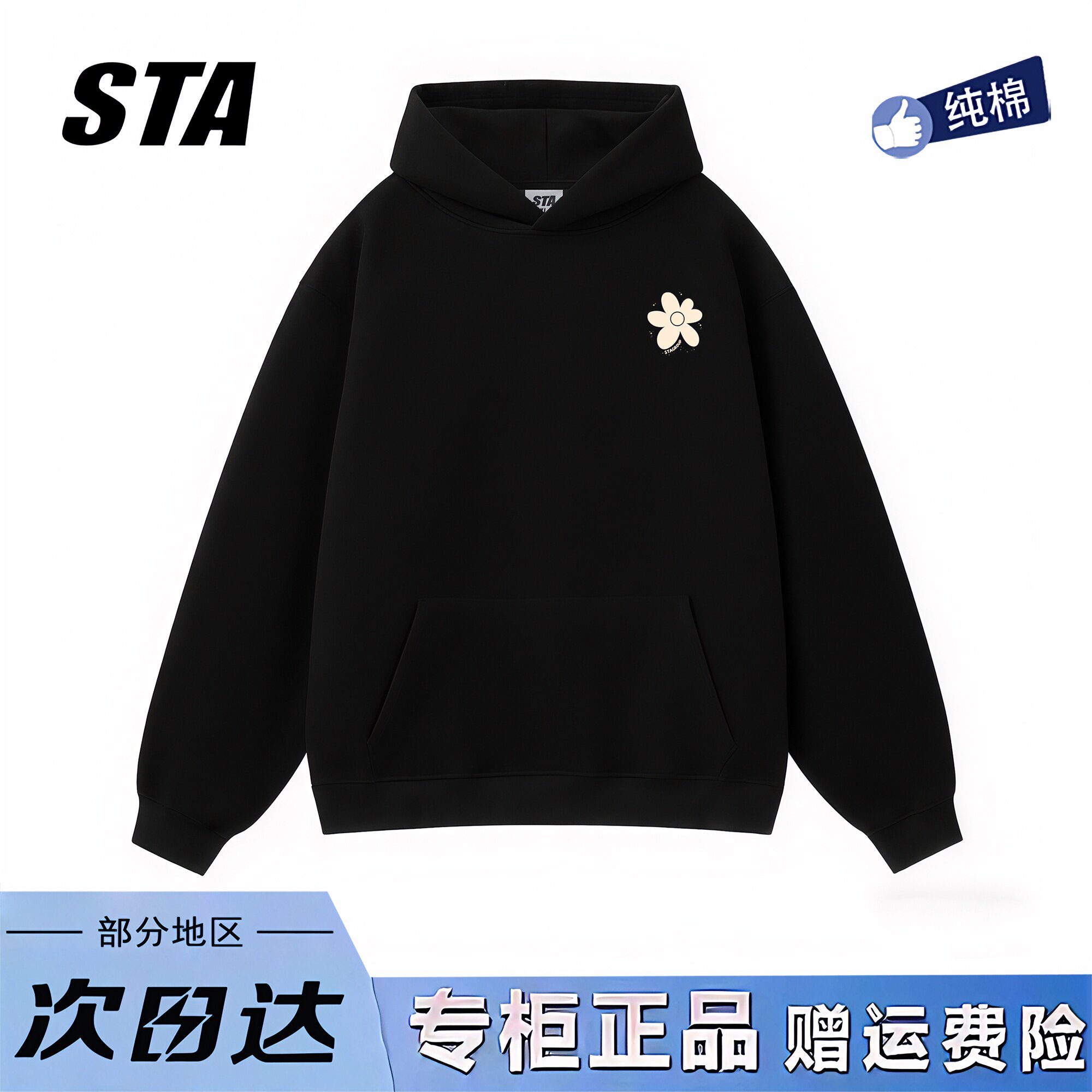 STA旗舰店美式潮牌重磅纯棉连帽卫衣男女秋冬季新款黑色情侣外套