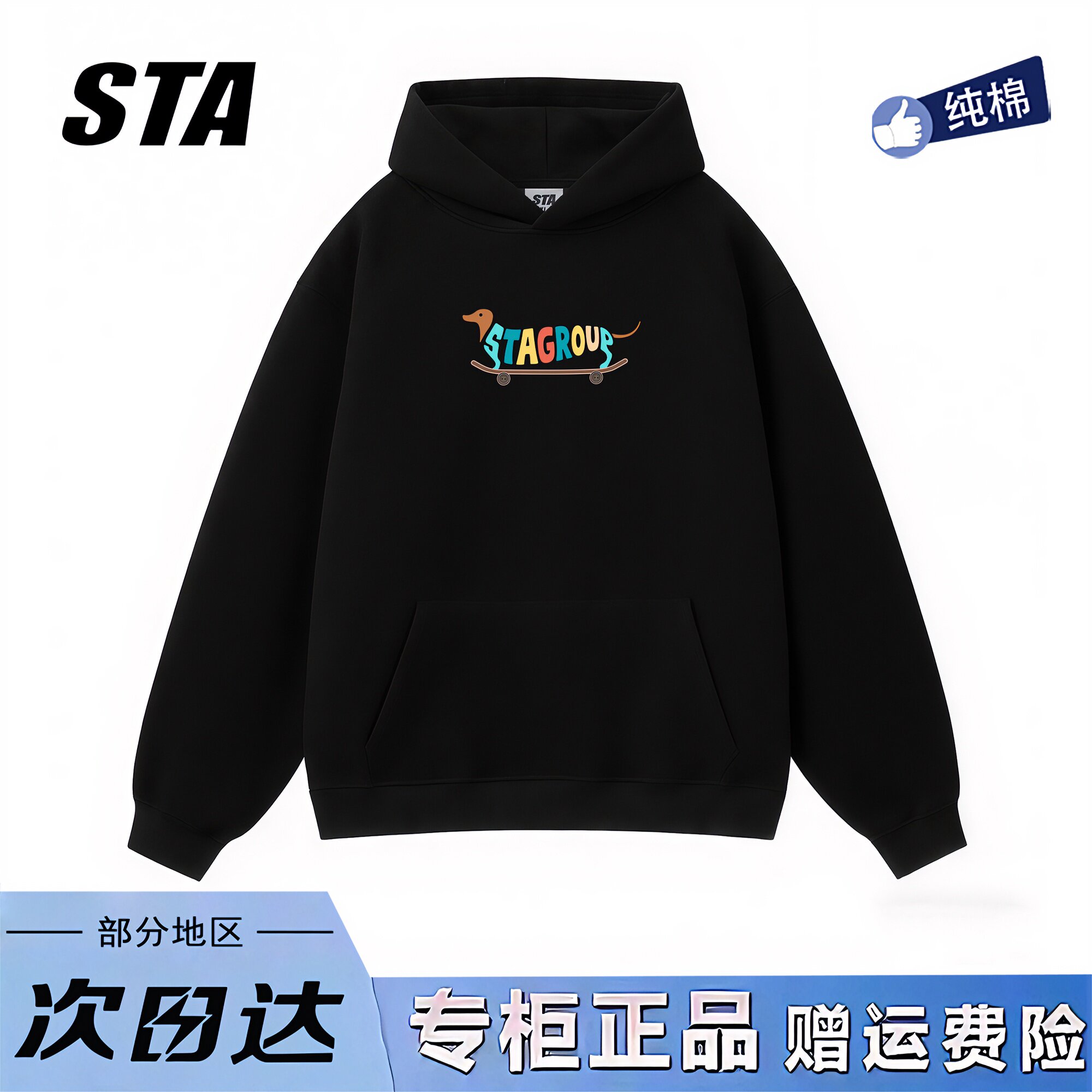 STA旗舰店美式趣味滑板小狗印花连帽卫衣男女秋冬季黑色情侣外套
