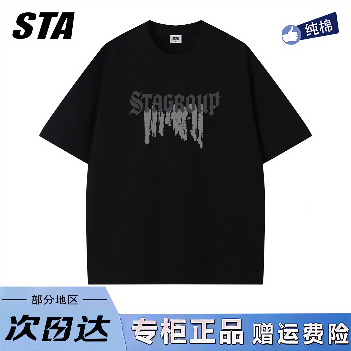 STA旗舰店美式潮牌字母印花短袖男女夏季重磅纯棉情侣宽松黑色t恤