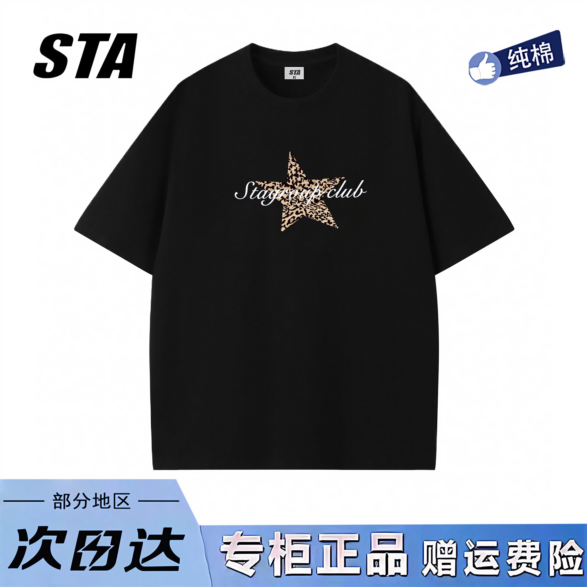 STA旗舰店美式潮牌小众设计感短袖上衣男女夏季复古高街黑色t恤