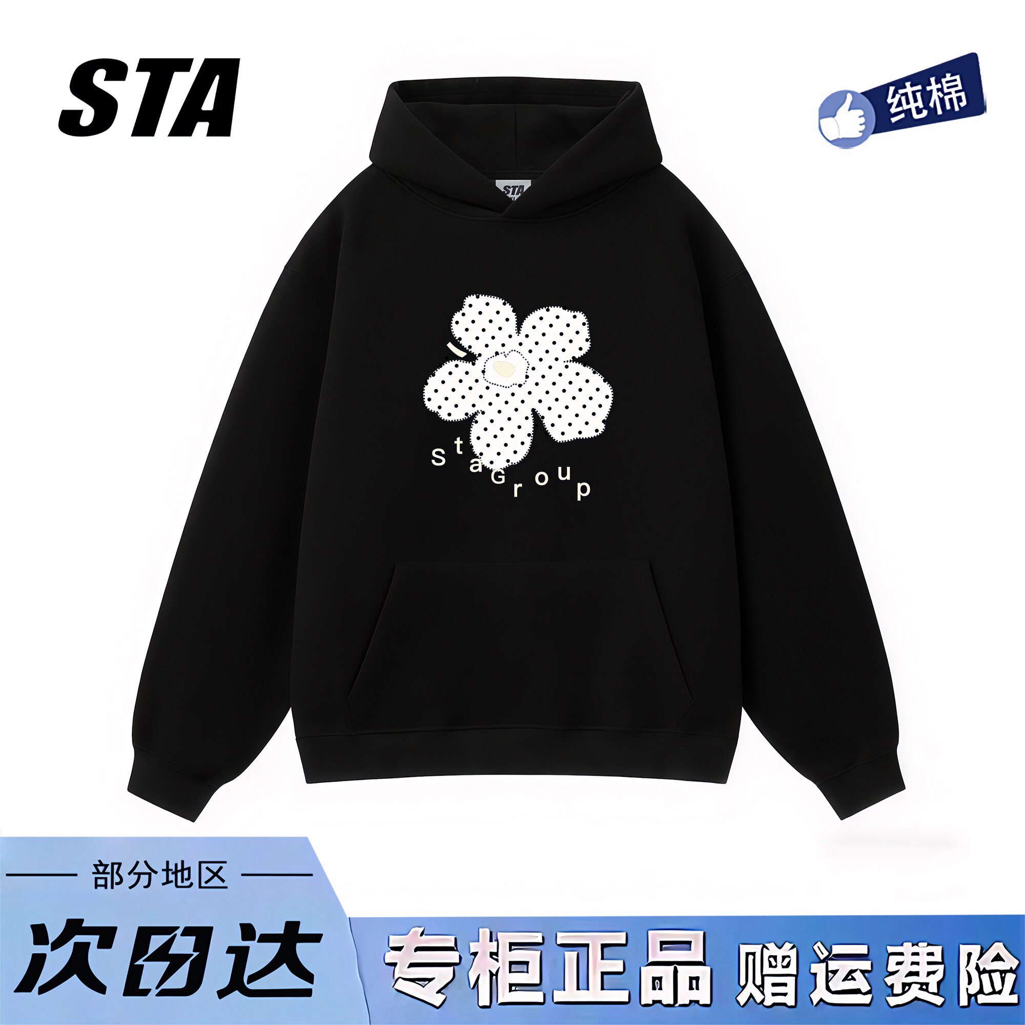 STA旗舰店美式花朵小众设计连帽卫衣男女秋冬季新款纯棉黑色卫衣