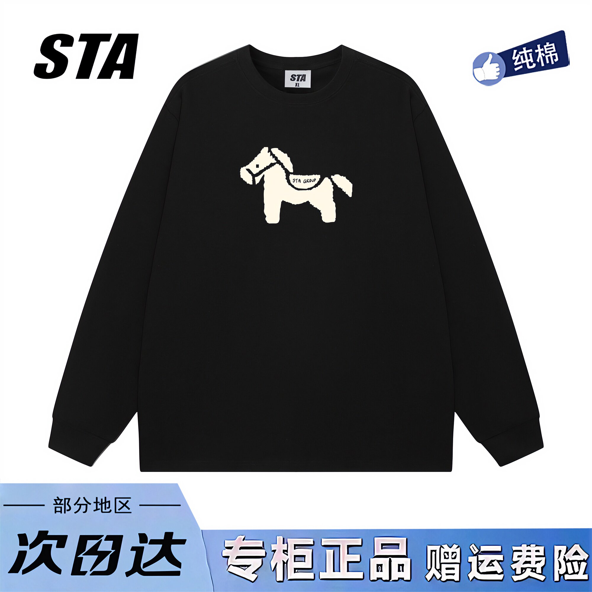 STA旗舰店美式潮牌重磅纯棉长袖男女t恤复古高街宽松情侣黑色卫衣