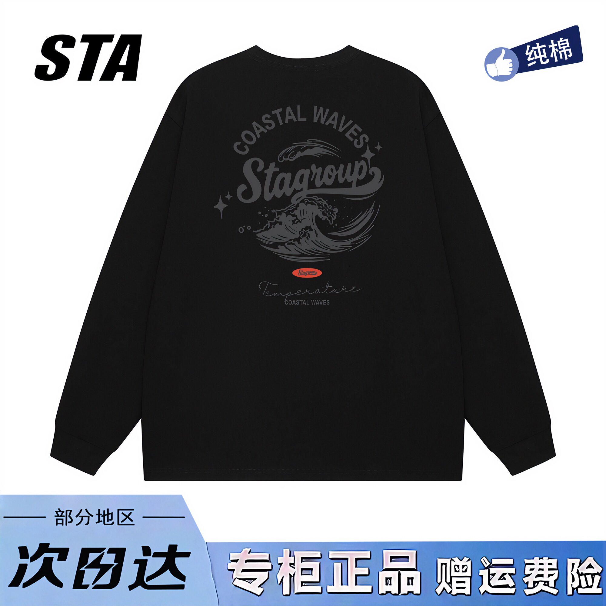 STA旗舰店美式潮牌重磅纯棉长袖男女款秋季高街休闲黑色情侣卫衣