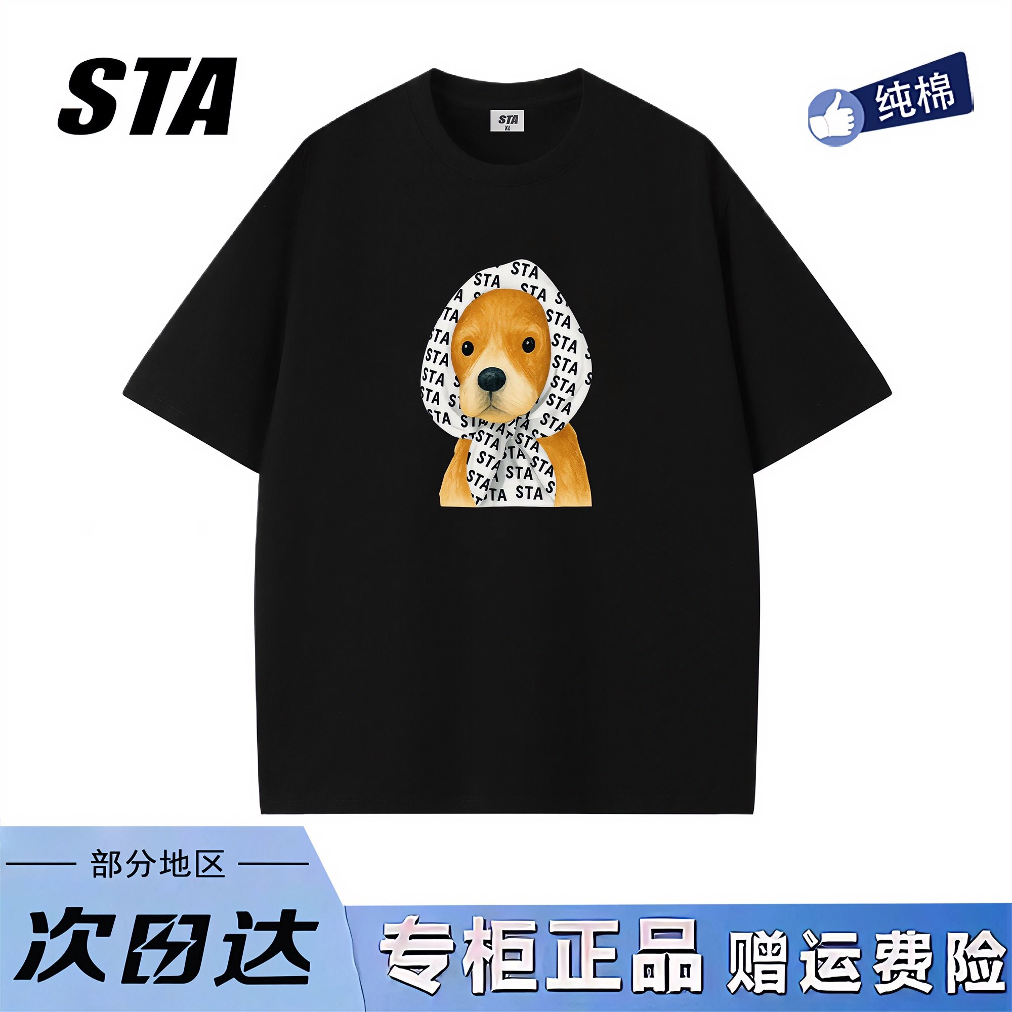 STA旗舰店美式潮牌趣味小狗印花短袖男女夏季重磅纯棉黑色上衣t恤