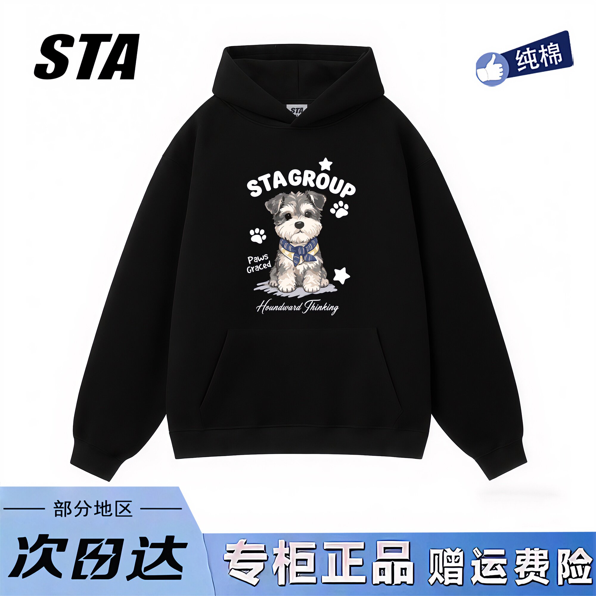 STA旗舰店美式趣味小狗印花连帽卫衣男女秋冬季纯棉黑色情侣外套